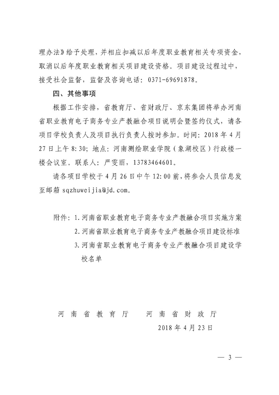84-河南省職業教育電子商務專業產教融合項目-教職成〔2018〕279號-3.png